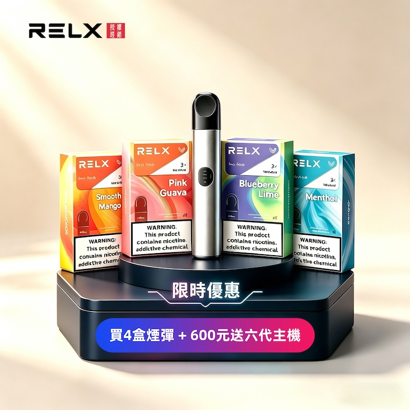 【芒果】Relx六代煙彈｜熱帶水果口味｜通用4/5代主機｜3顆入｜台灣現貨