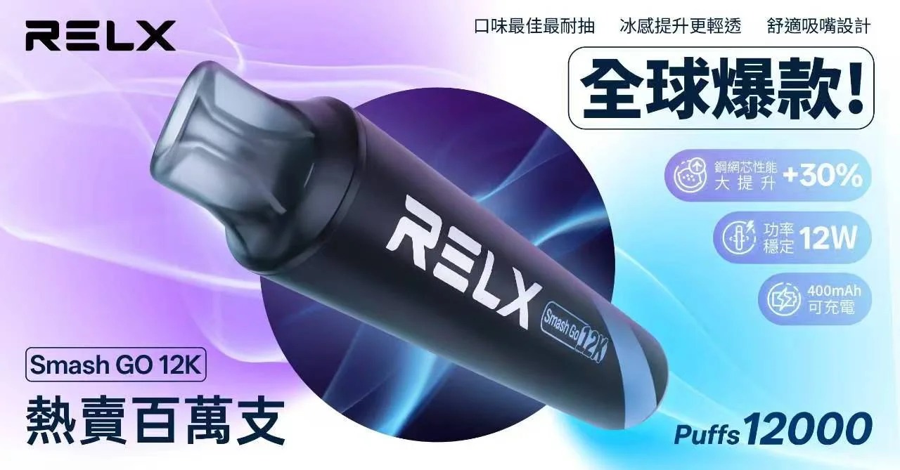 RELX電子煙選購指南｜悅刻主機、煙彈通用性及品牌橫向評測(图4)